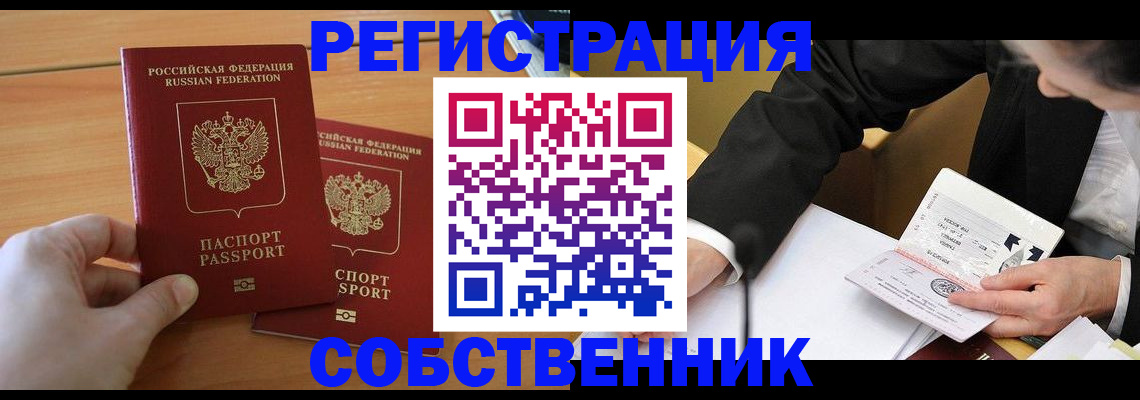 прописка законно в Нязепетровске